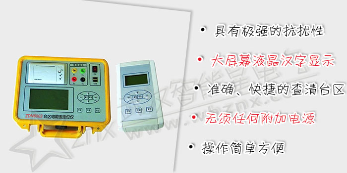 臺區(qū)電能表定位儀