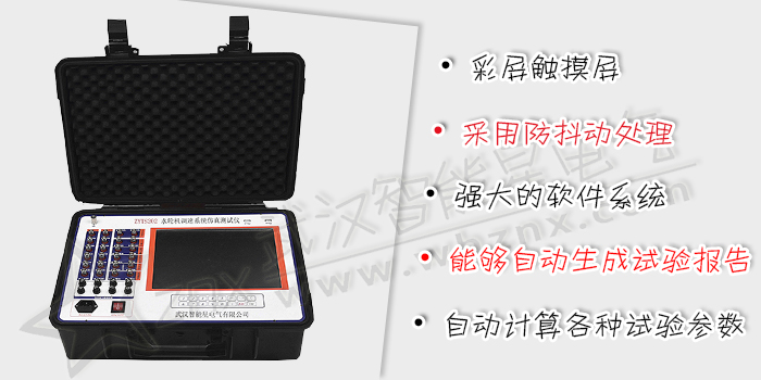 水輪機調速系統仿真測試儀