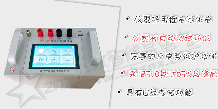 直流電阻快速測(cè)試儀