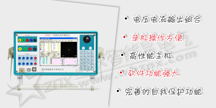 三相繼電保護(hù)測試儀
