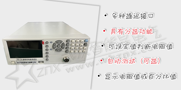 智能低電阻測(cè)試儀