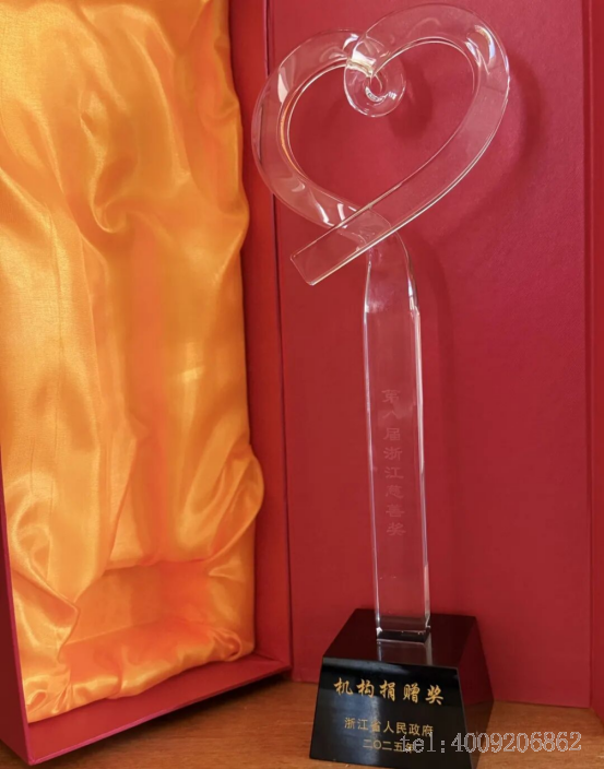 公司榮獲第八屆“浙江慈善獎”機(jī)構(gòu)捐贈獎(圖2)