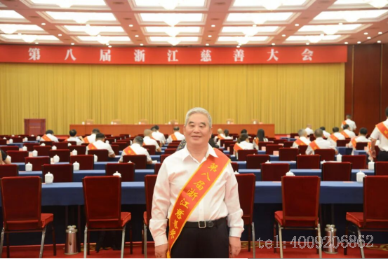 公司榮獲第八屆“浙江慈善獎”機(jī)構(gòu)捐贈獎(圖3)